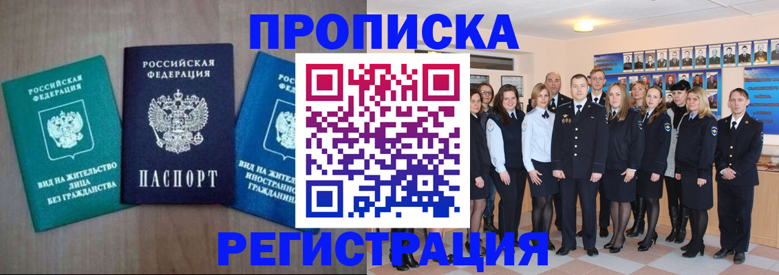 прописка для кредита в Череповце